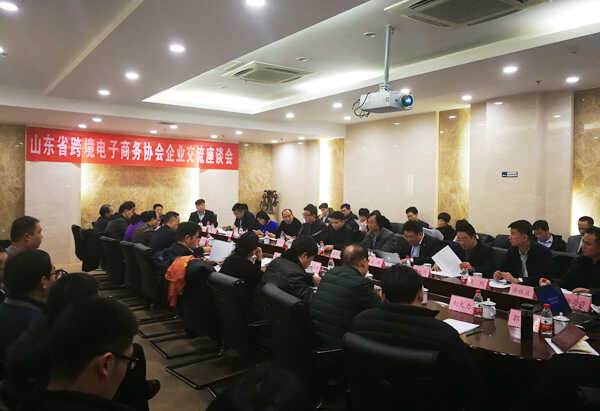 中煤集团应邀参加山东省跨境电子商务协会第一届第五次会长办公会