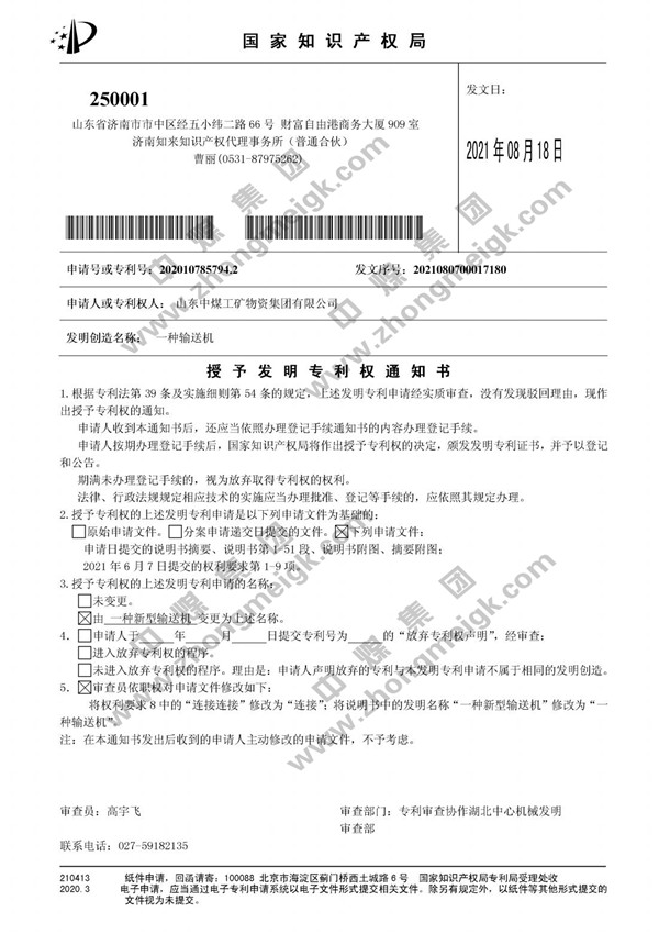 热烈祝贺中煤集团再获3项国家发明专利授权